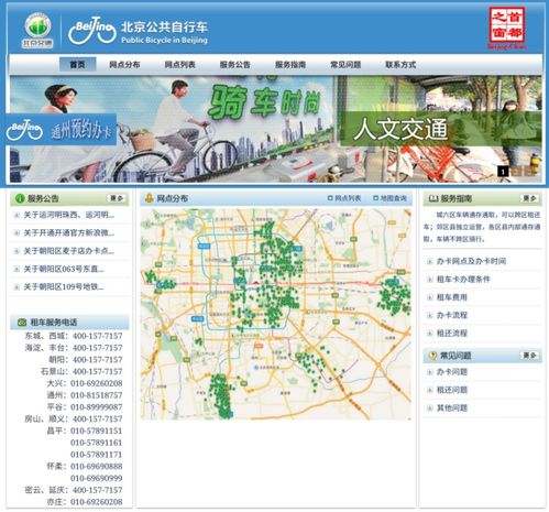 北京公共自行车已退出运营,全面拥抱共享单车